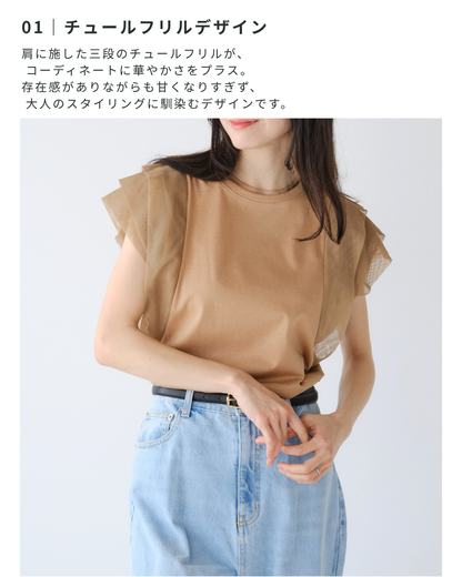 チュール切り替えプルオーバー