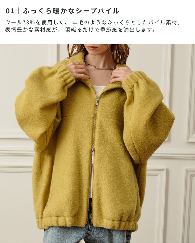 ウールシープパイルブルゾン