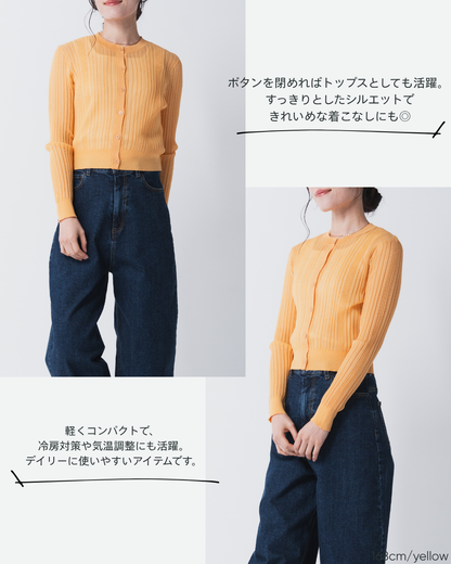 ランダムリブクルーネックカーディガン