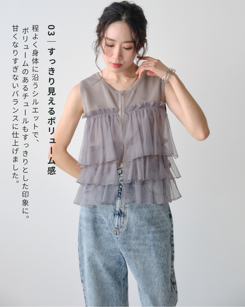 ニットチュールフリルベスト