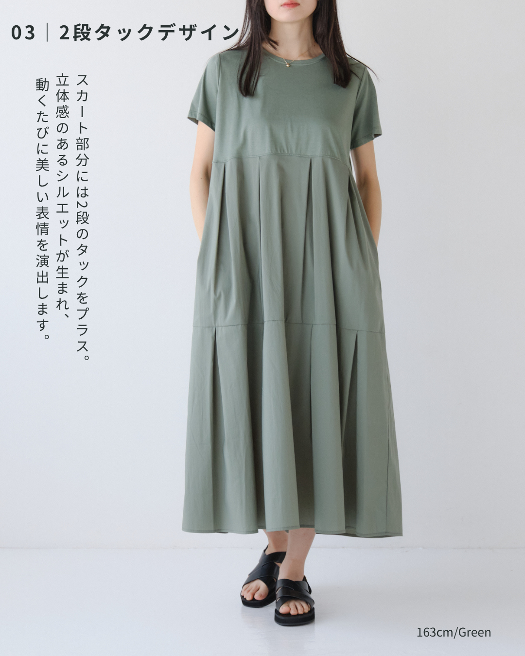 異素材タックワンピース