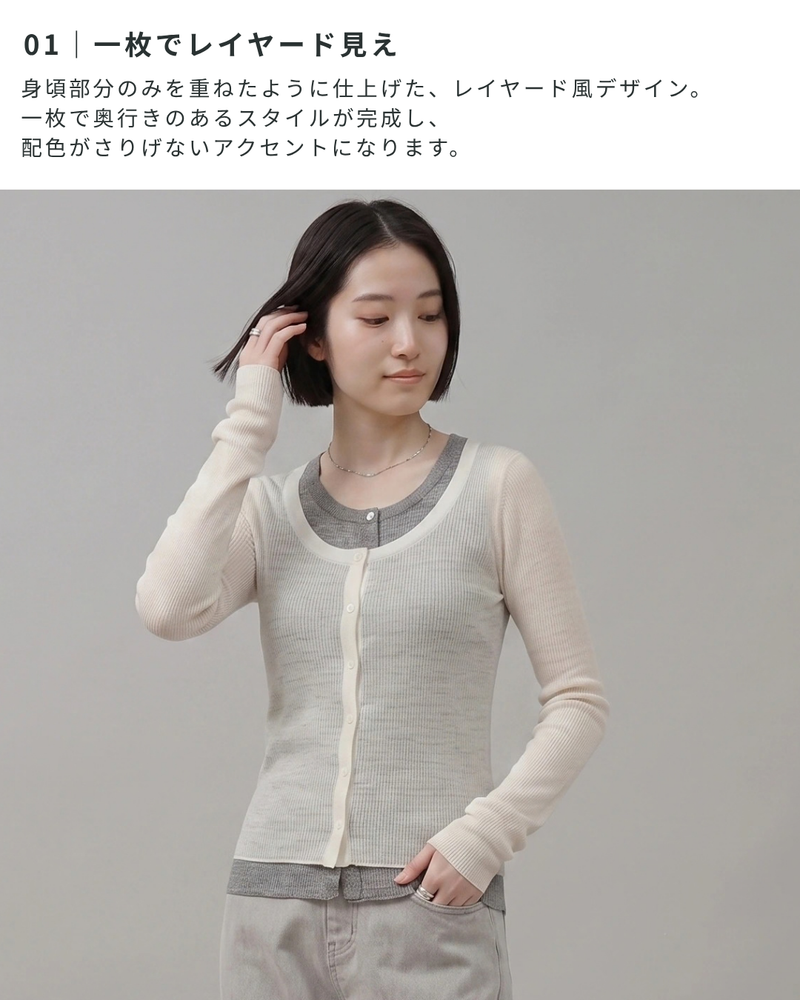 配色レイヤード風リブカーディガン
