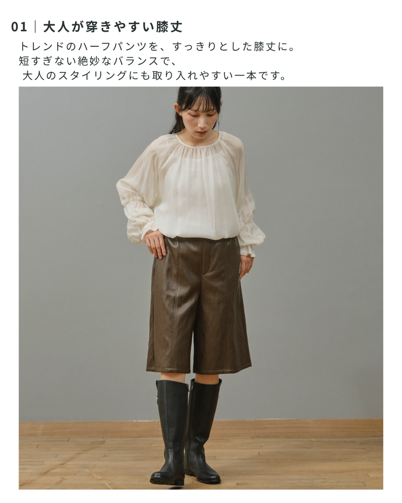 エコレザーハーフパンツ