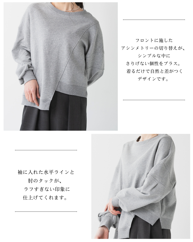 アシンメトリーデザインスウェット