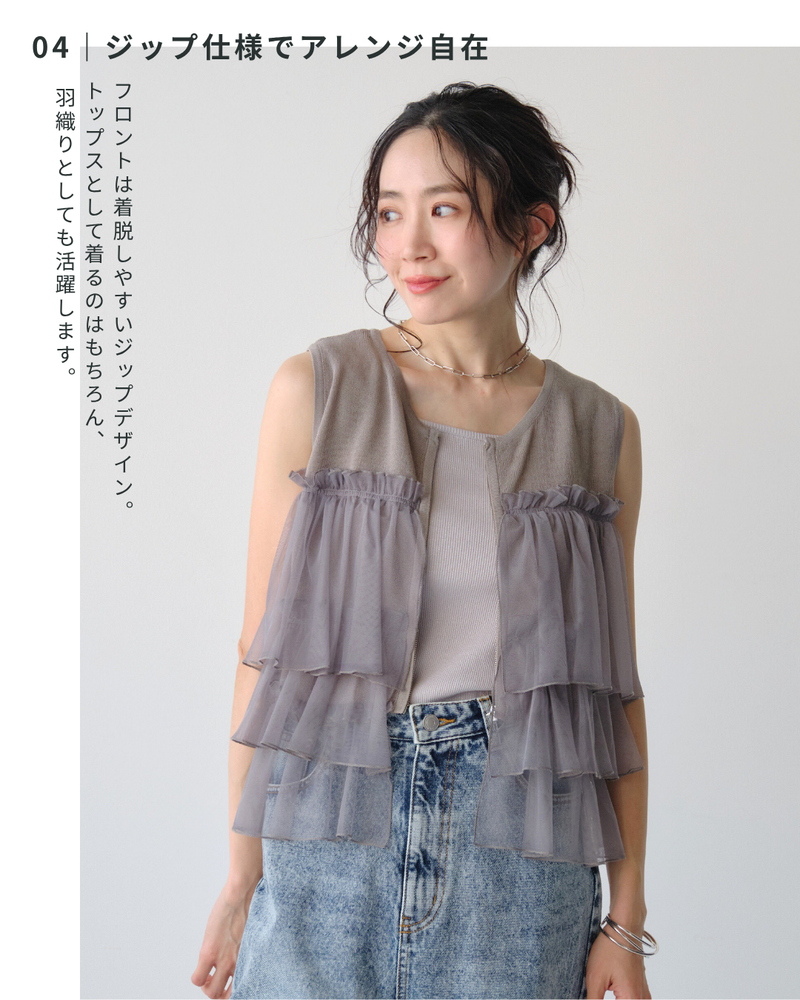 ニットチュールフリルベスト