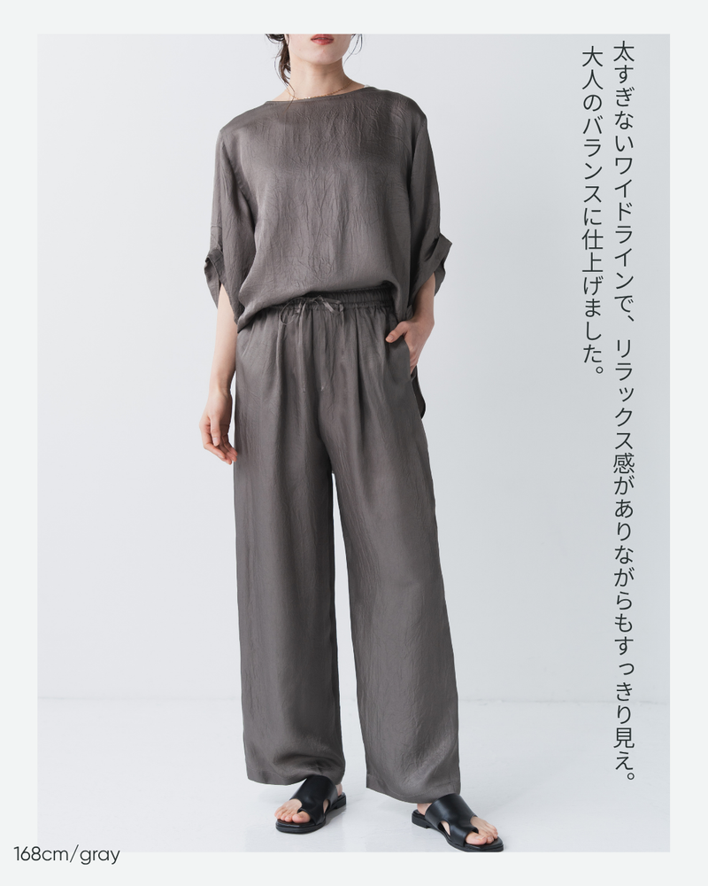 ナイアアセテートツイルイージーワイドパンツ