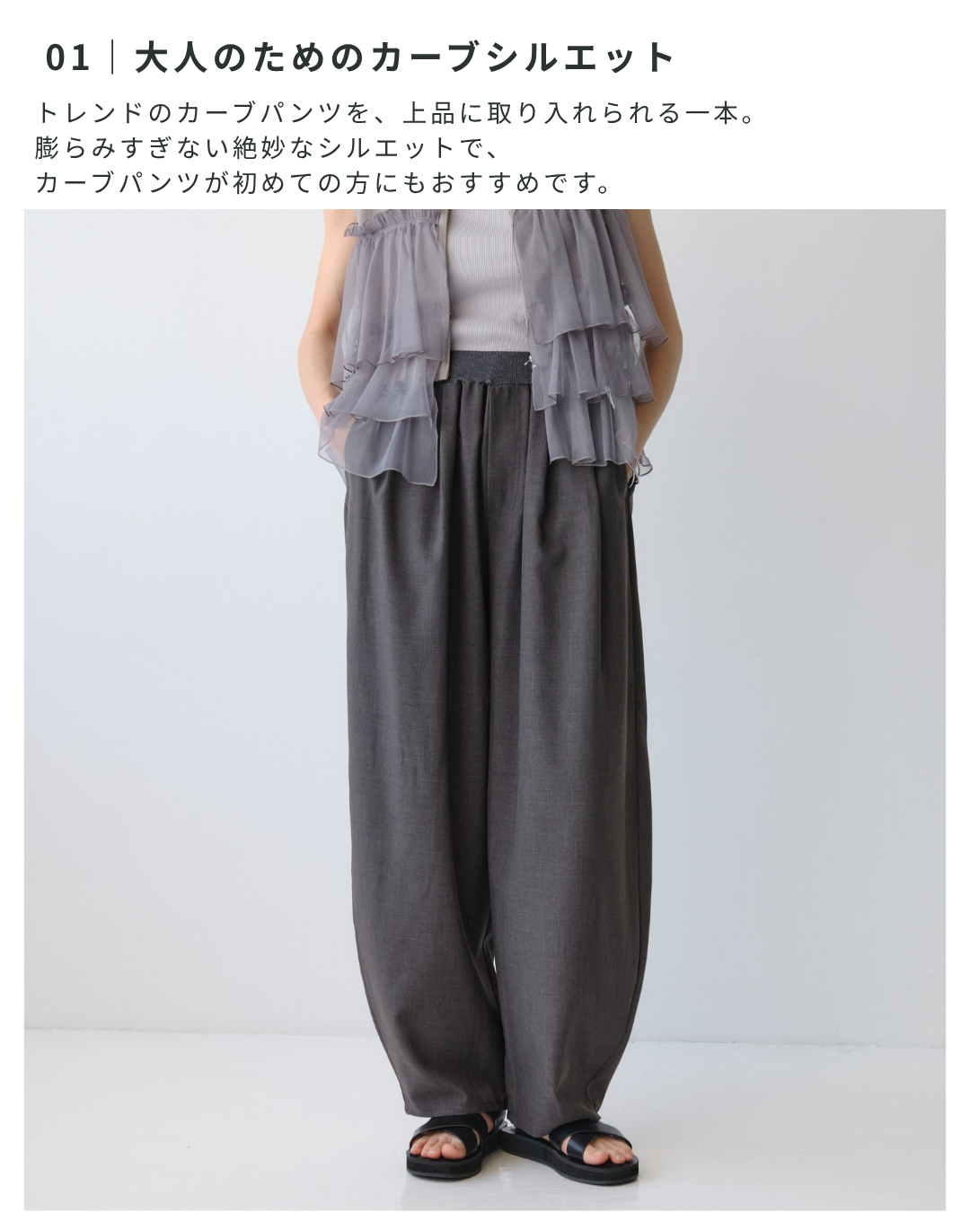 ウエストリブカーブパンツ