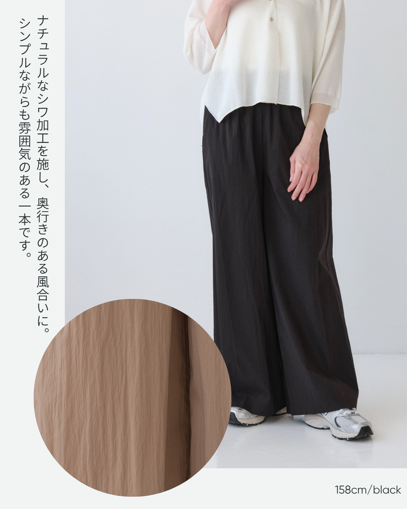 チリメンタイプライターワイドパンツ