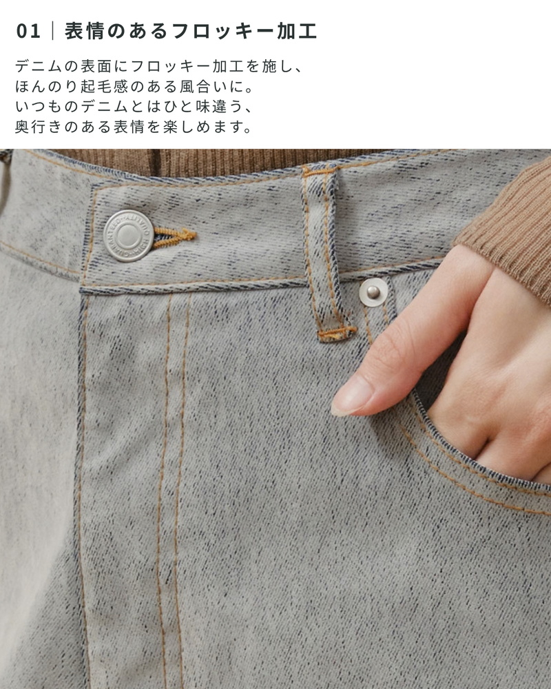 フロッキーストレートデニムパンツ