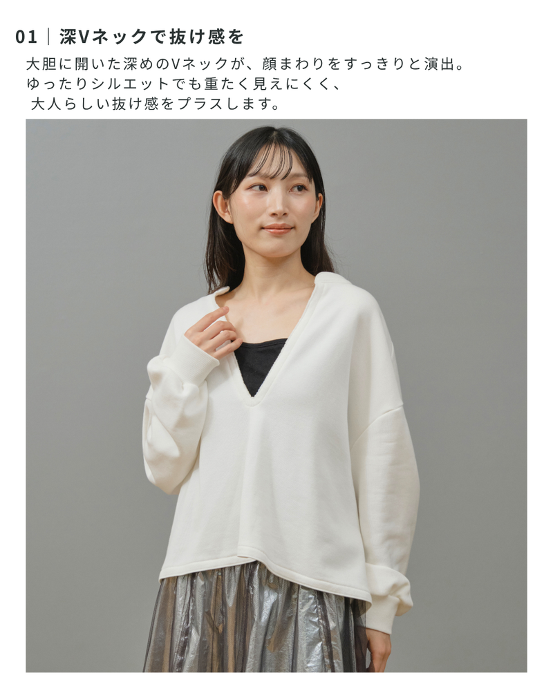 裏毛深Vネックプルオーバー
