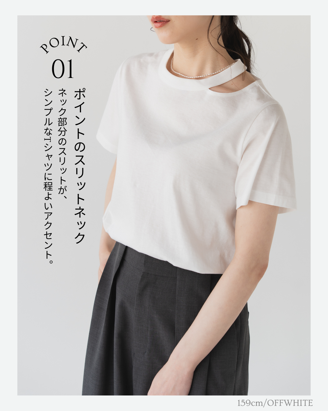 スリットネックTシャツ