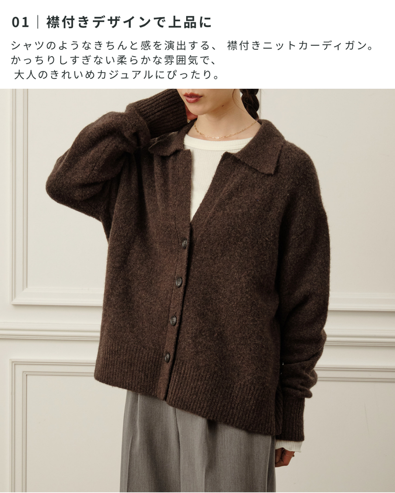ニットシャツカーディガン
