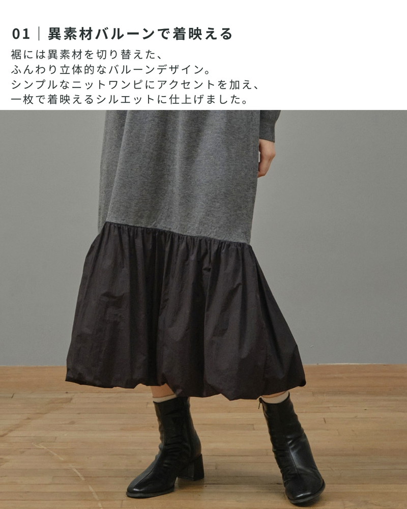 裾バルーンニットワンピース