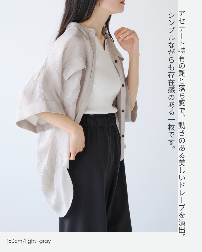 ナイアアセテートツイルシャツ
