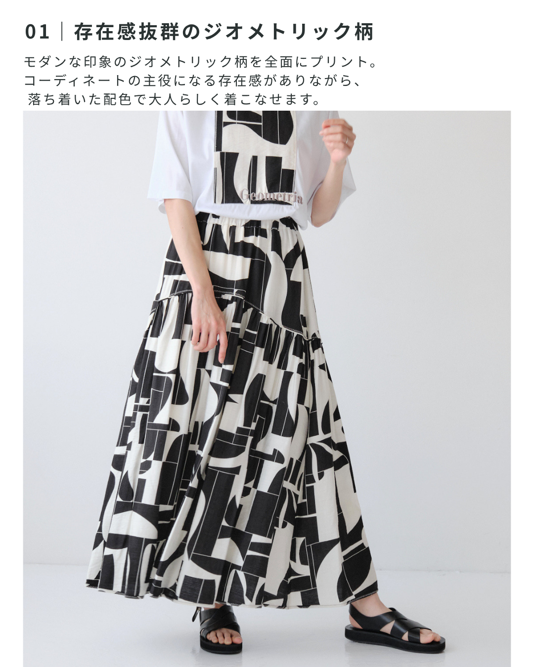ジオメトリック柄ロングスカート