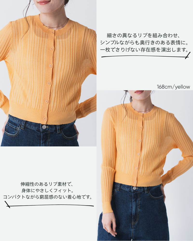 ランダムリブクルーネックカーディガン