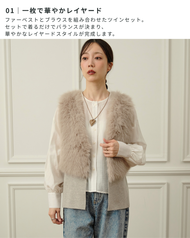 ファーベストツインセット