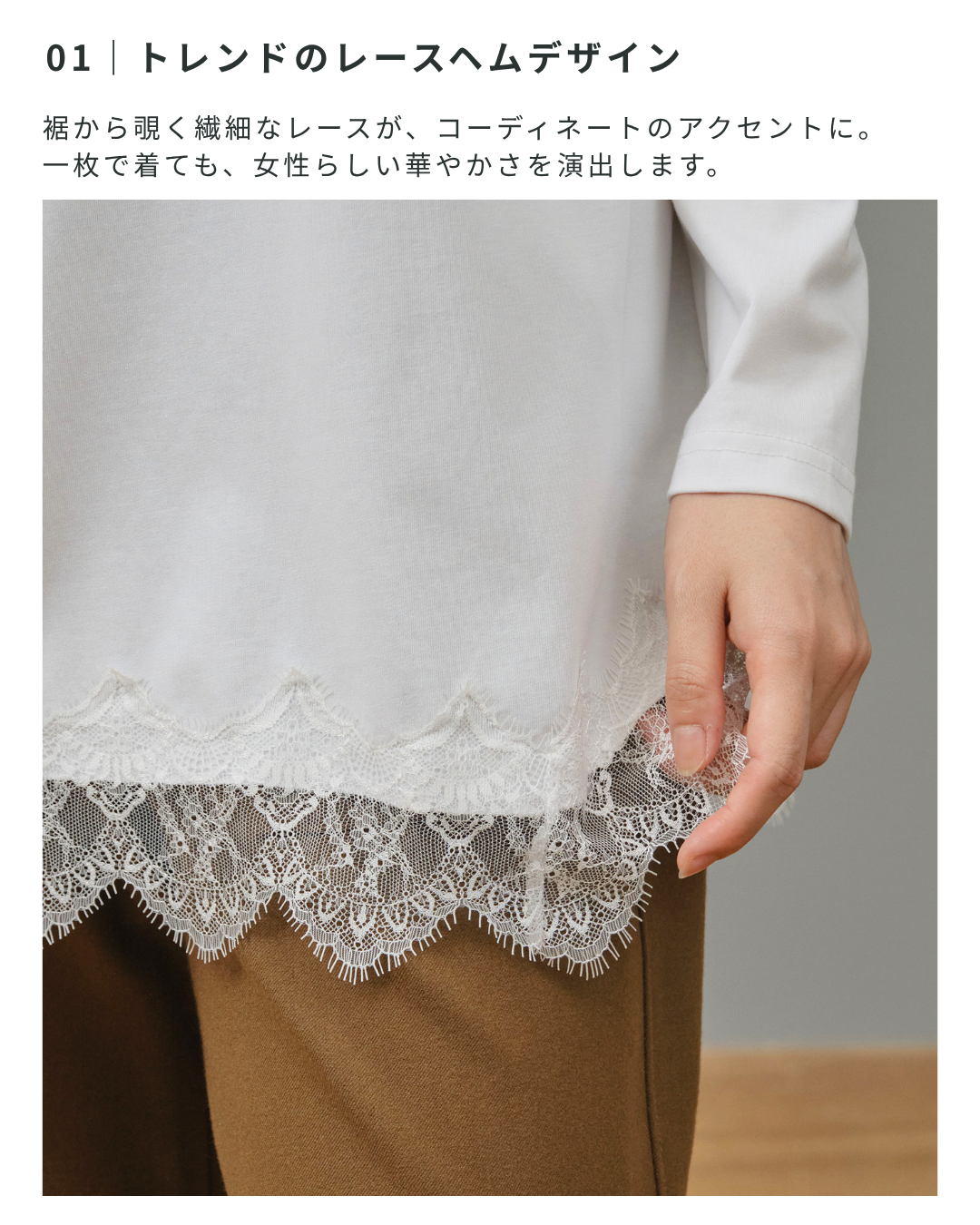 レースヘムロングTシャツ