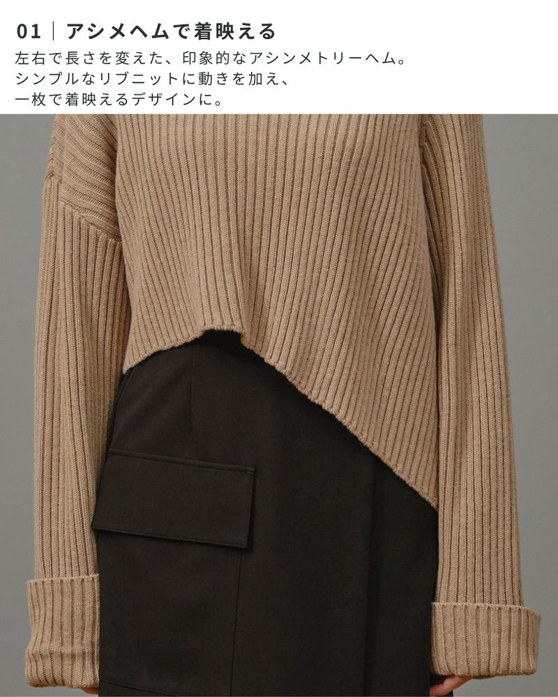 アシンメトリーヘムリブニットプルオーバー