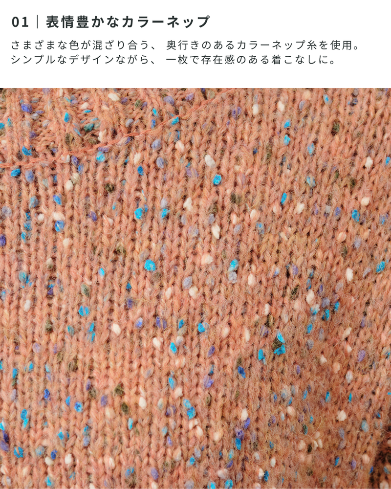 カラーネップハイネックニット