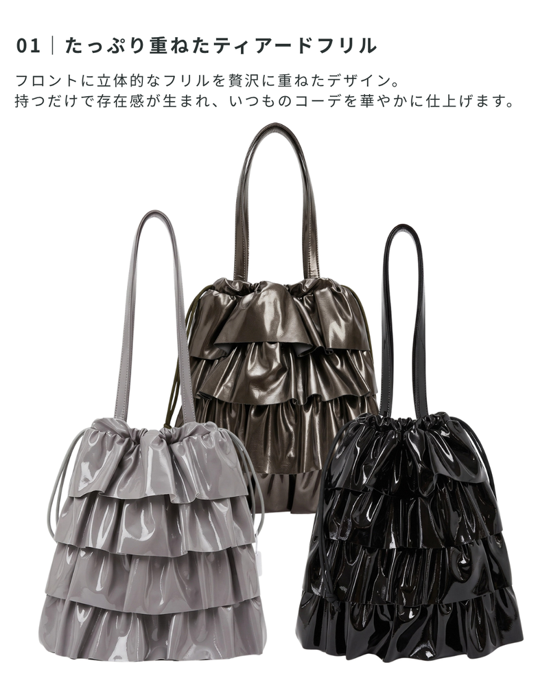 エナメルフリルトートバッグ