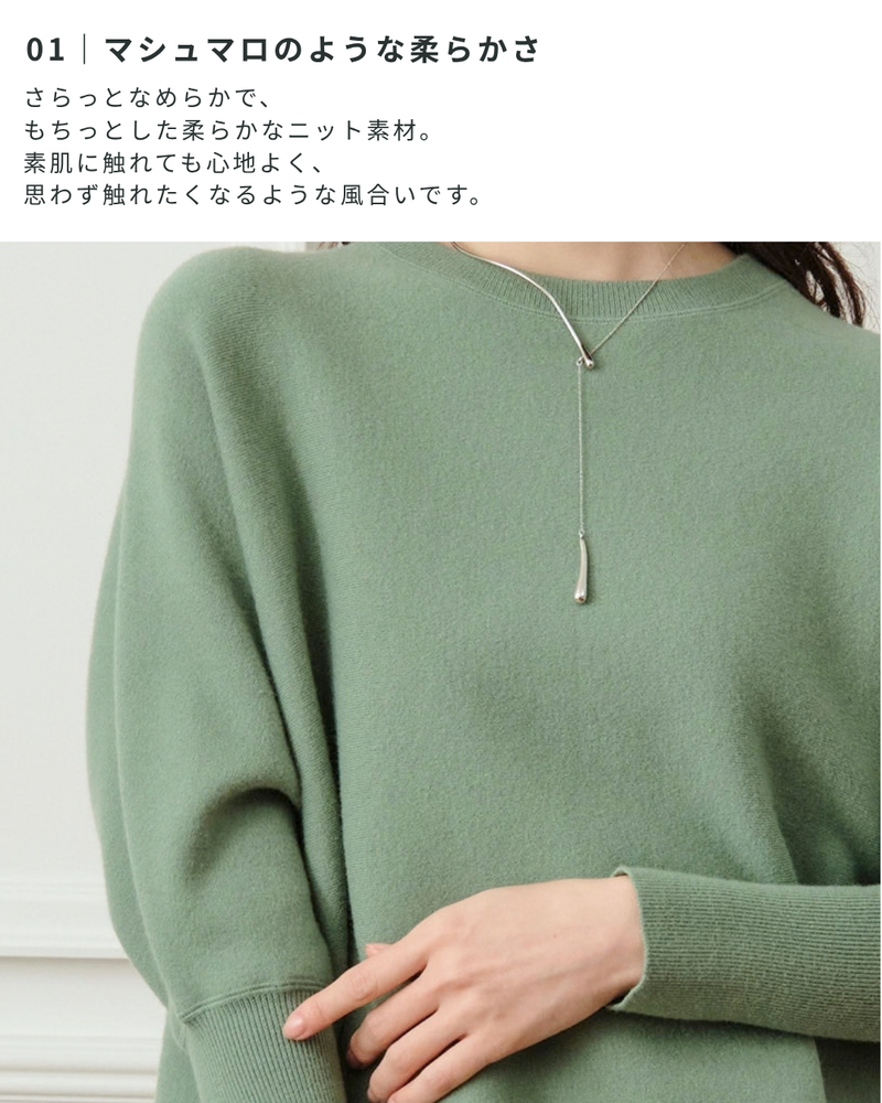 マシュマロスムースドルマンニット