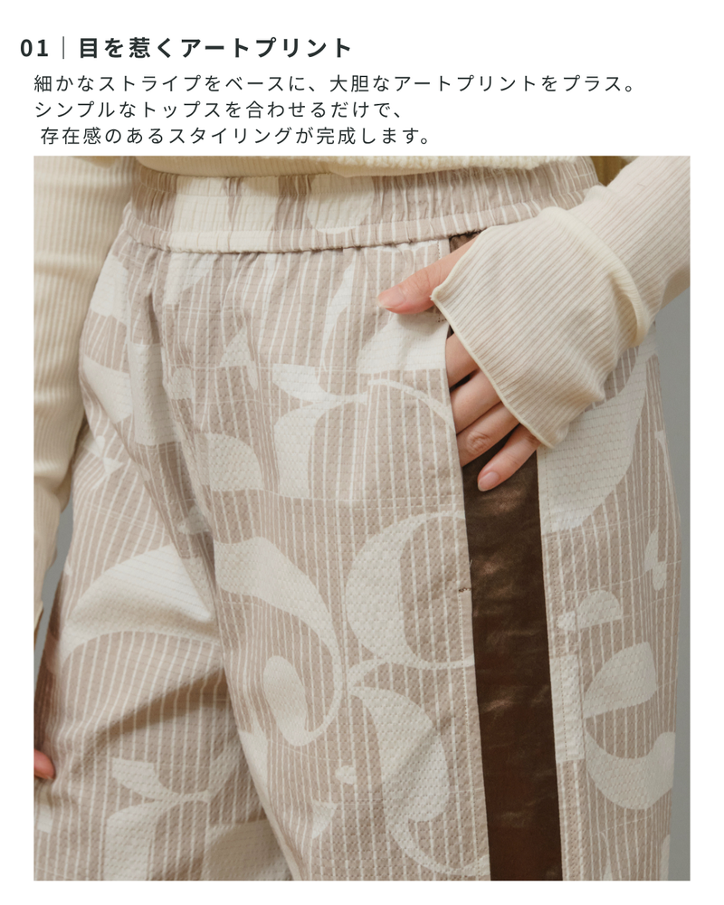 アートプリントサイドラインパンツ
