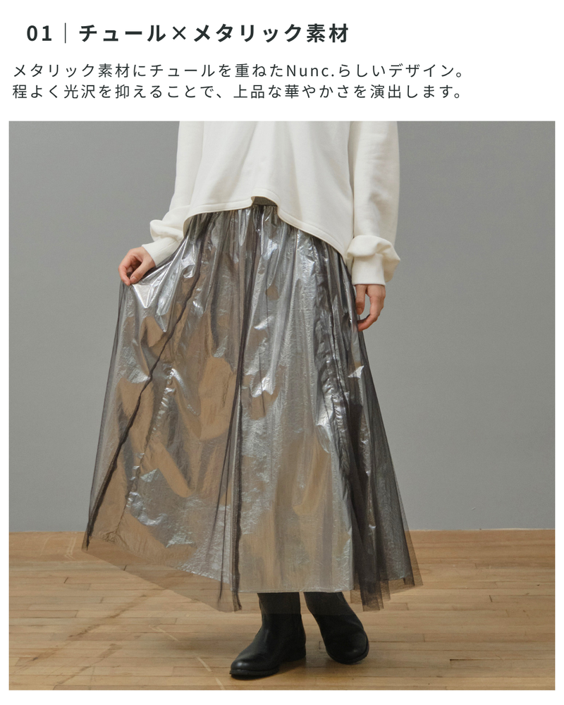 【予約商品】チュールレイヤードメタリックスカート