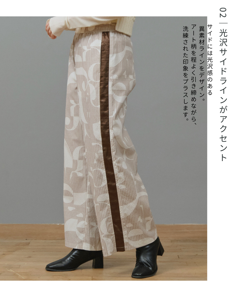 アートプリントサイドラインパンツ