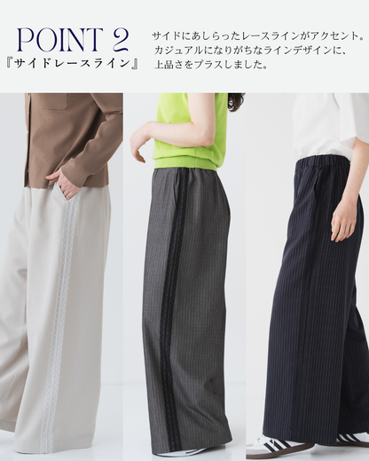 サイドレースストライプパンツ