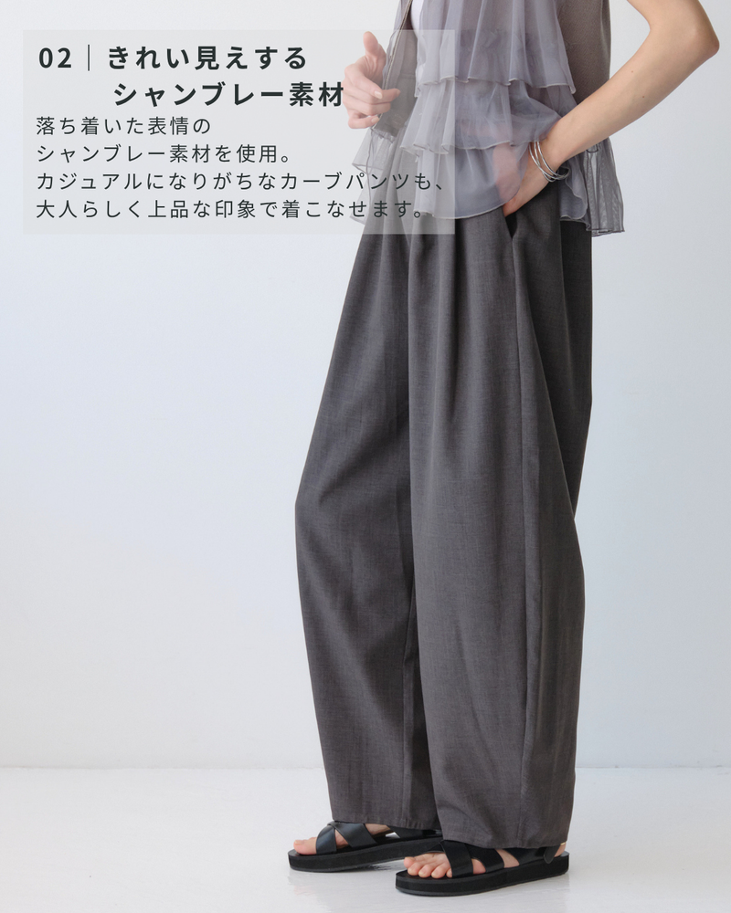 ウエストリブカーブパンツ