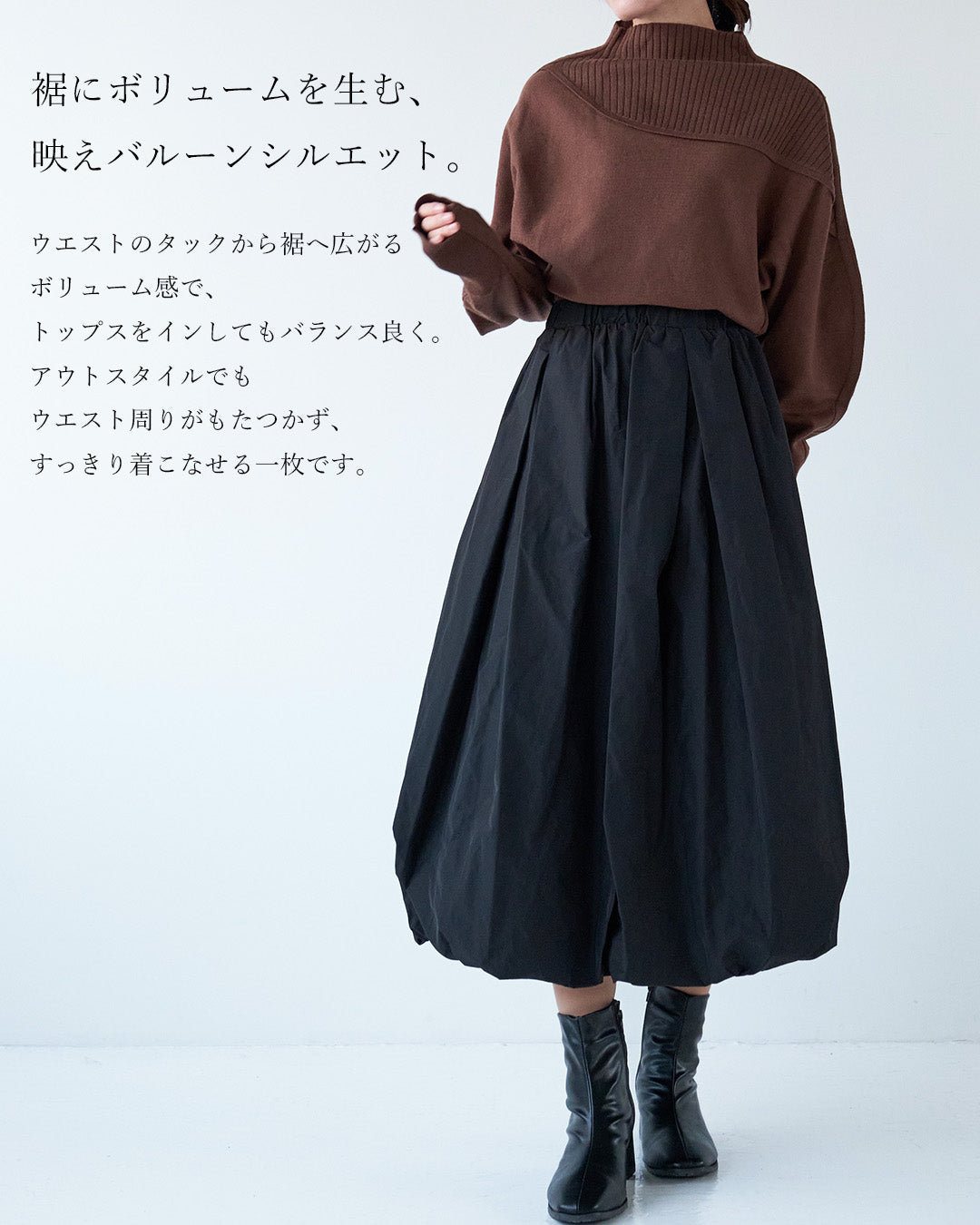 バルーンロングスカート