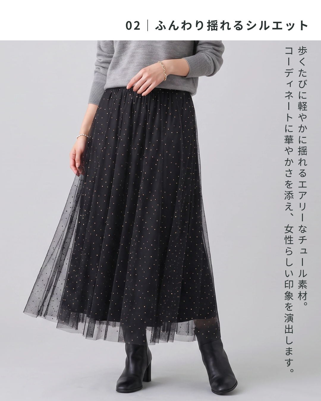 ドットプリントチュールスカート
