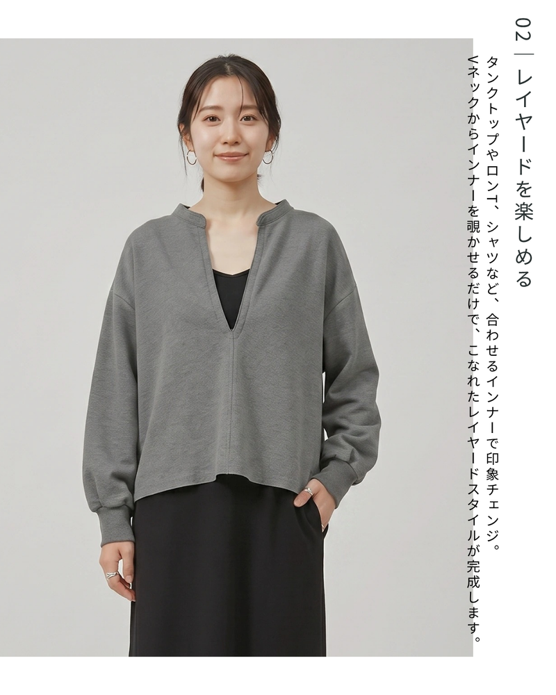 裏毛深Vネックプルオーバー