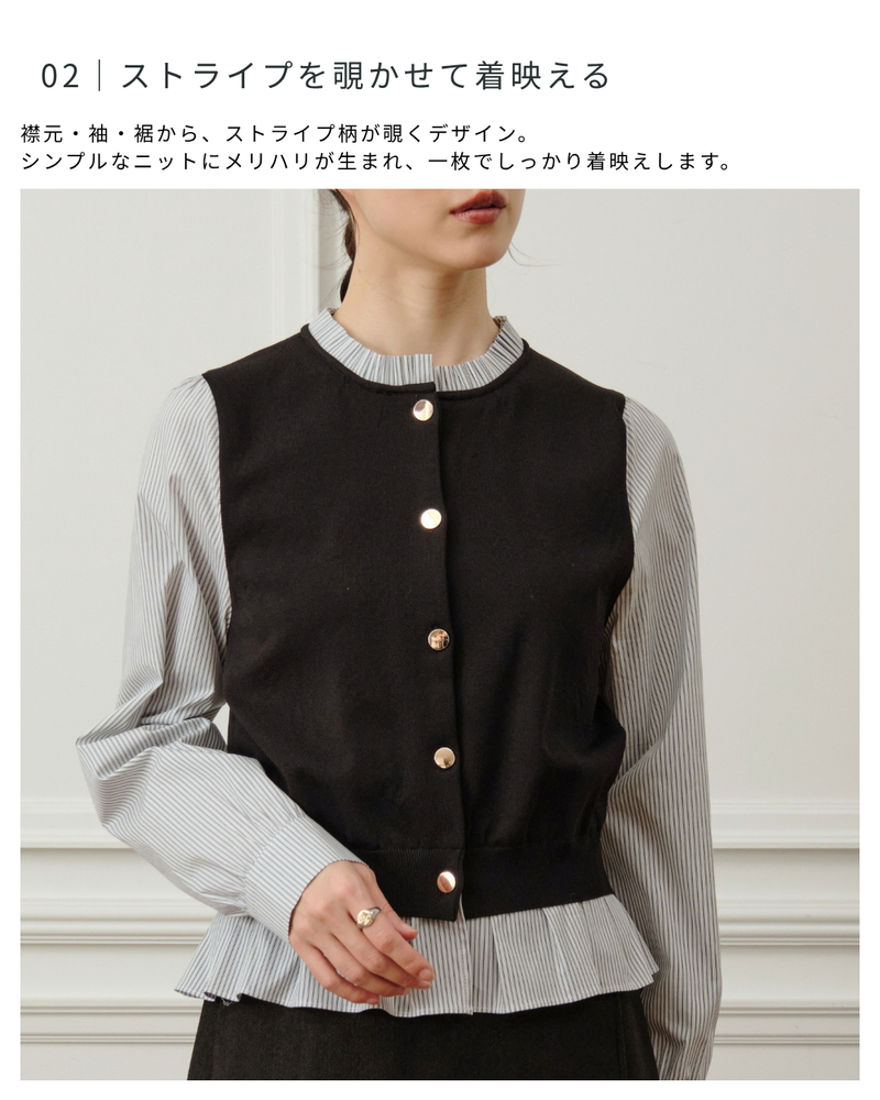 ストライプブラウスドッキングカーディガン