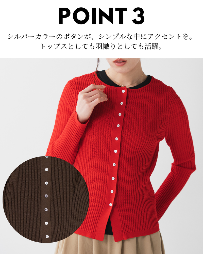 変則リブクルーネックカーディガン