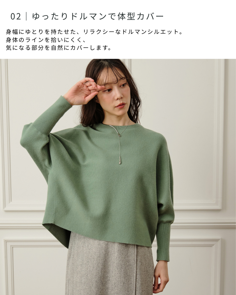 マシュマロスムースドルマンニット