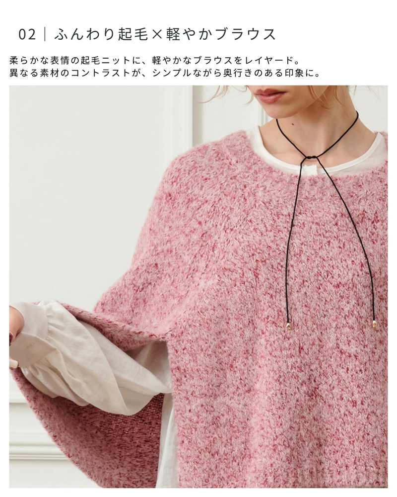 ニットポンチョ×ブラウスツインセット