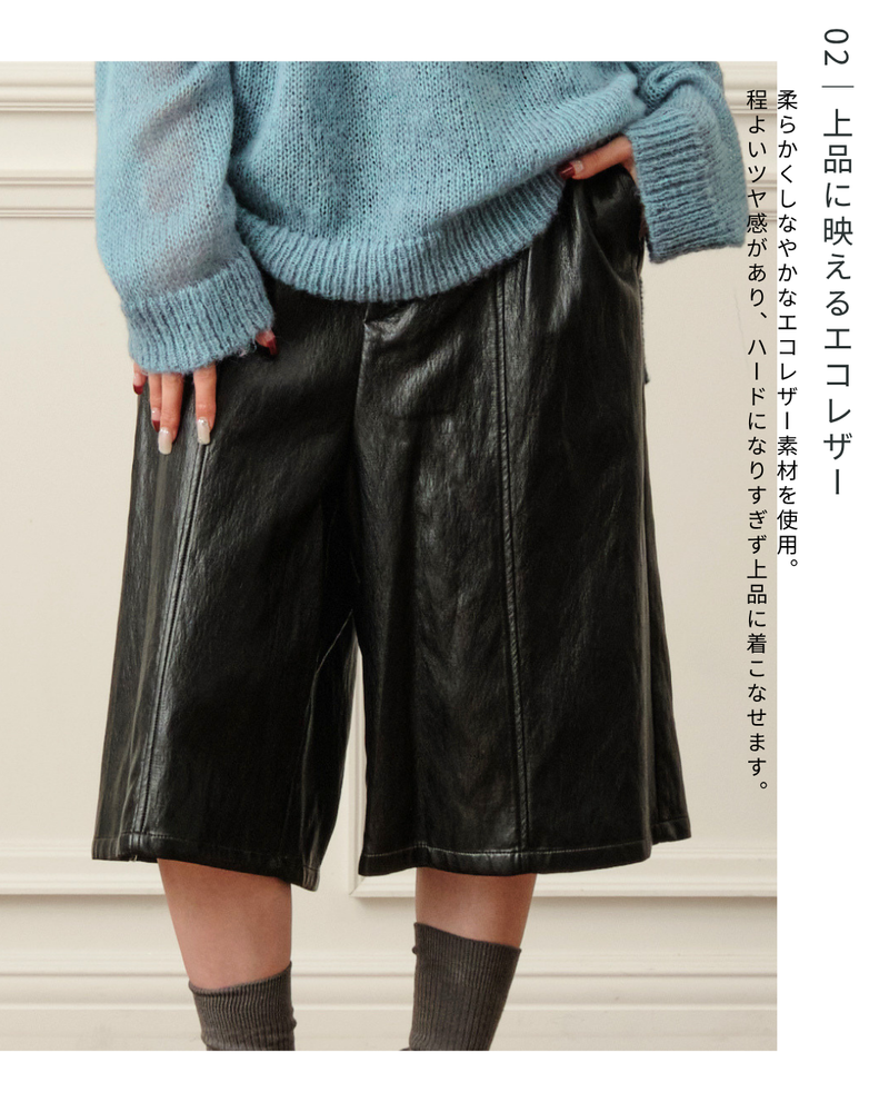 エコレザーハーフパンツ