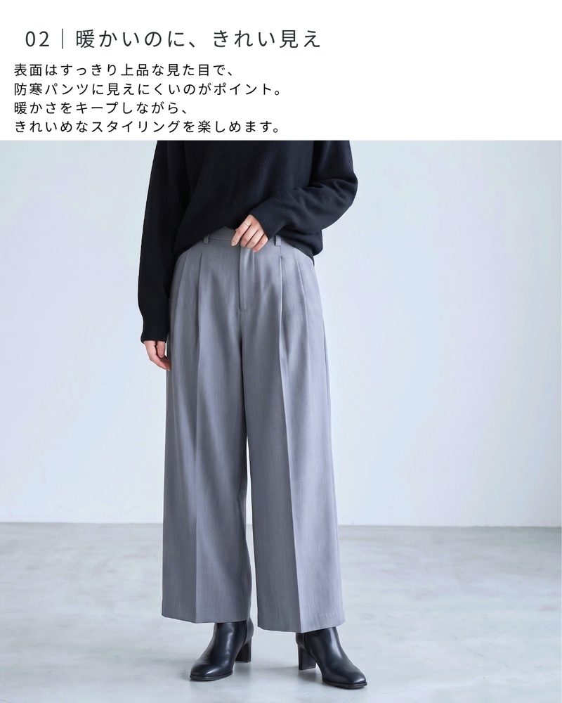 ボンディング裏フリースワイドパンツ