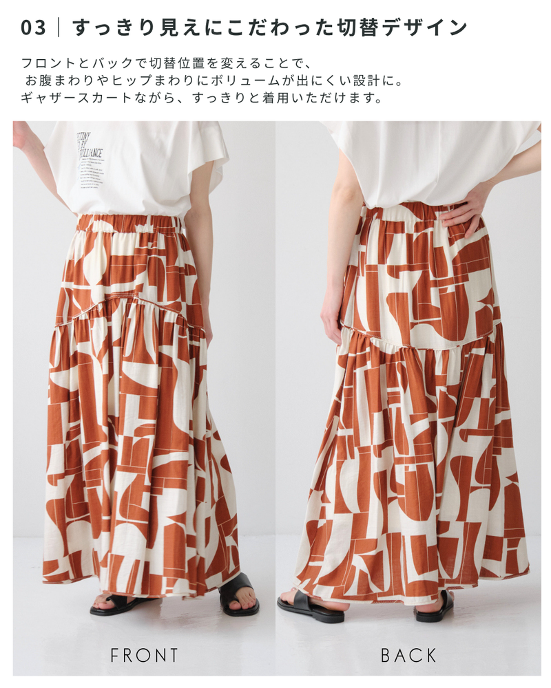 ジオメトリック柄ロングスカート
