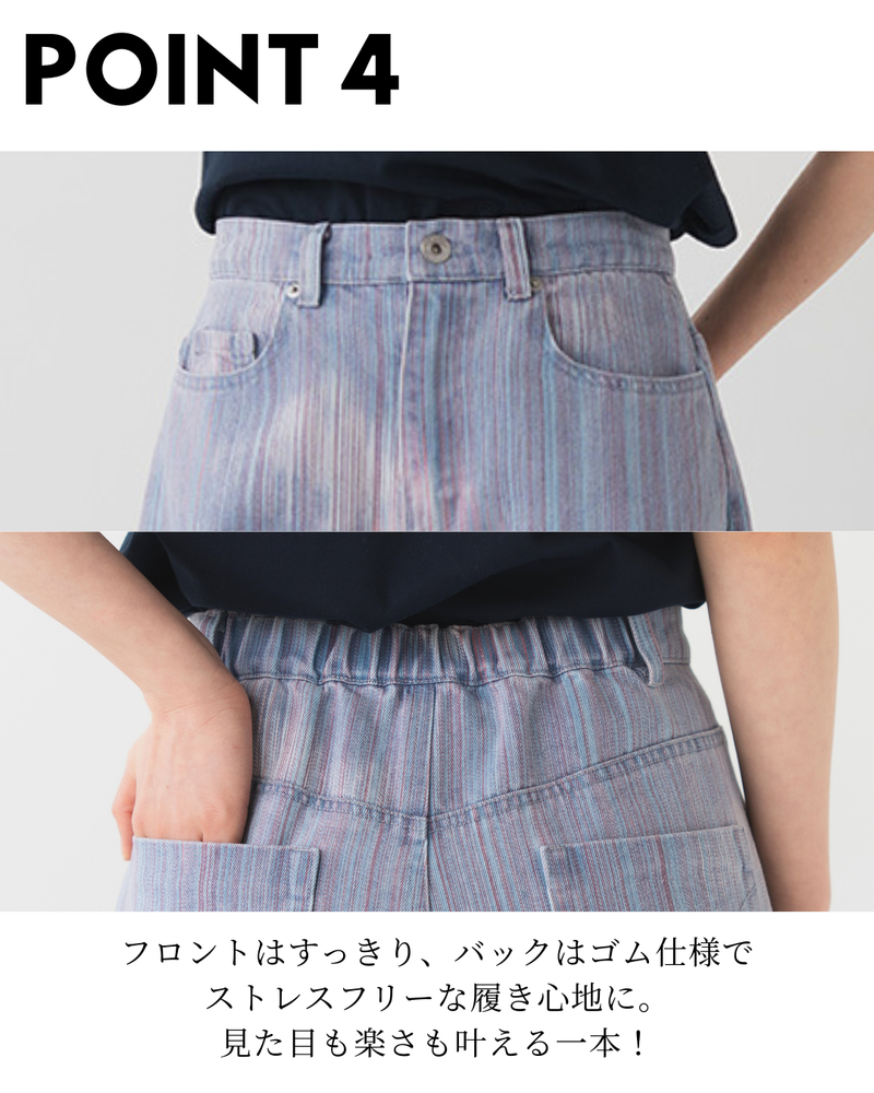 マルチストライプ バレルデニムパンツ