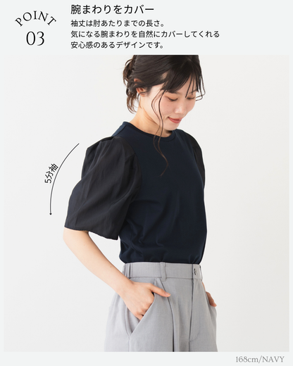 パフスリーブシアー切替プルオーバー