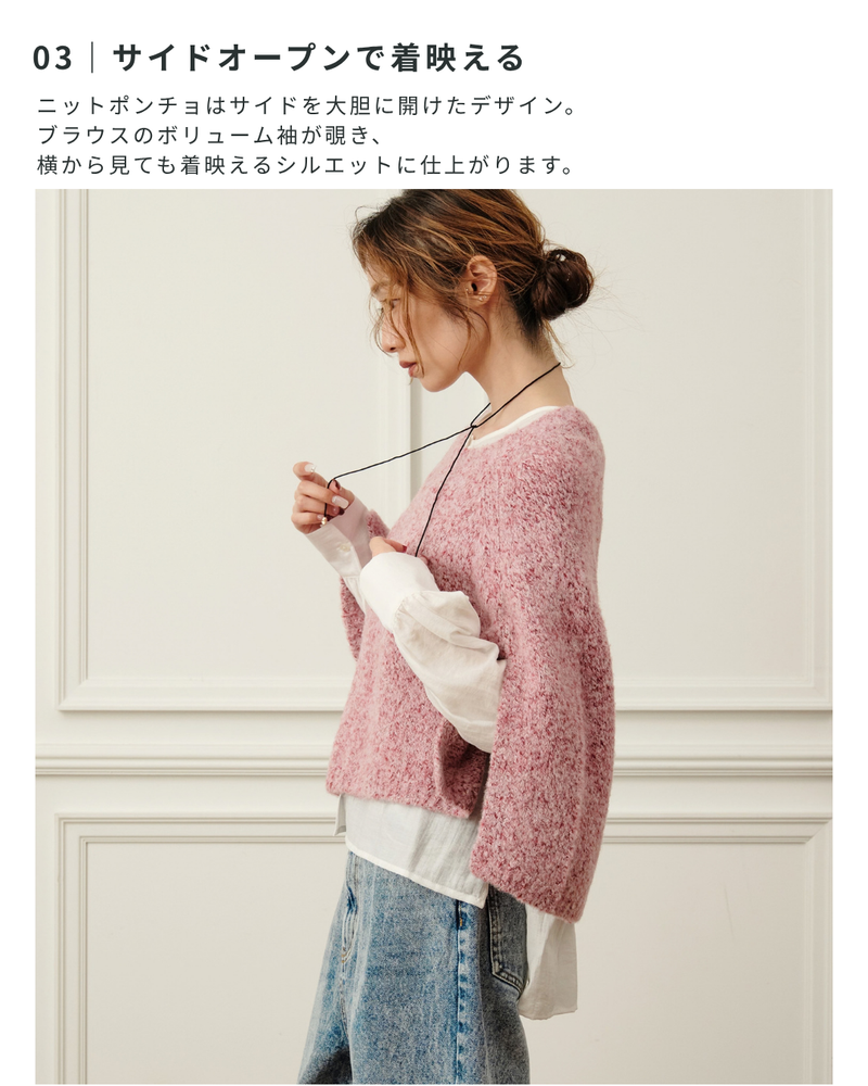 ニットポンチョ×ブラウスツインセット