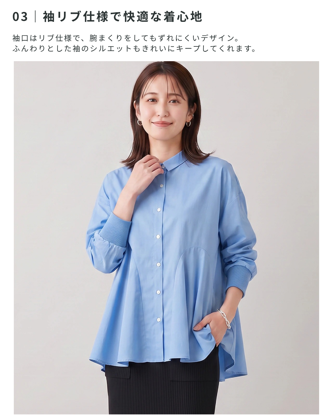 袖リブフレアシャツ