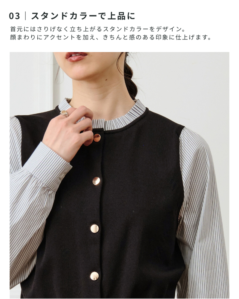 ストライプブラウスドッキングカーディガン