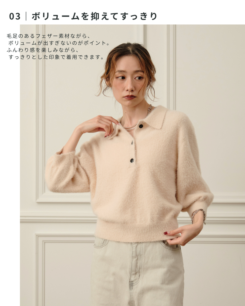 ショートフェザーポロニット