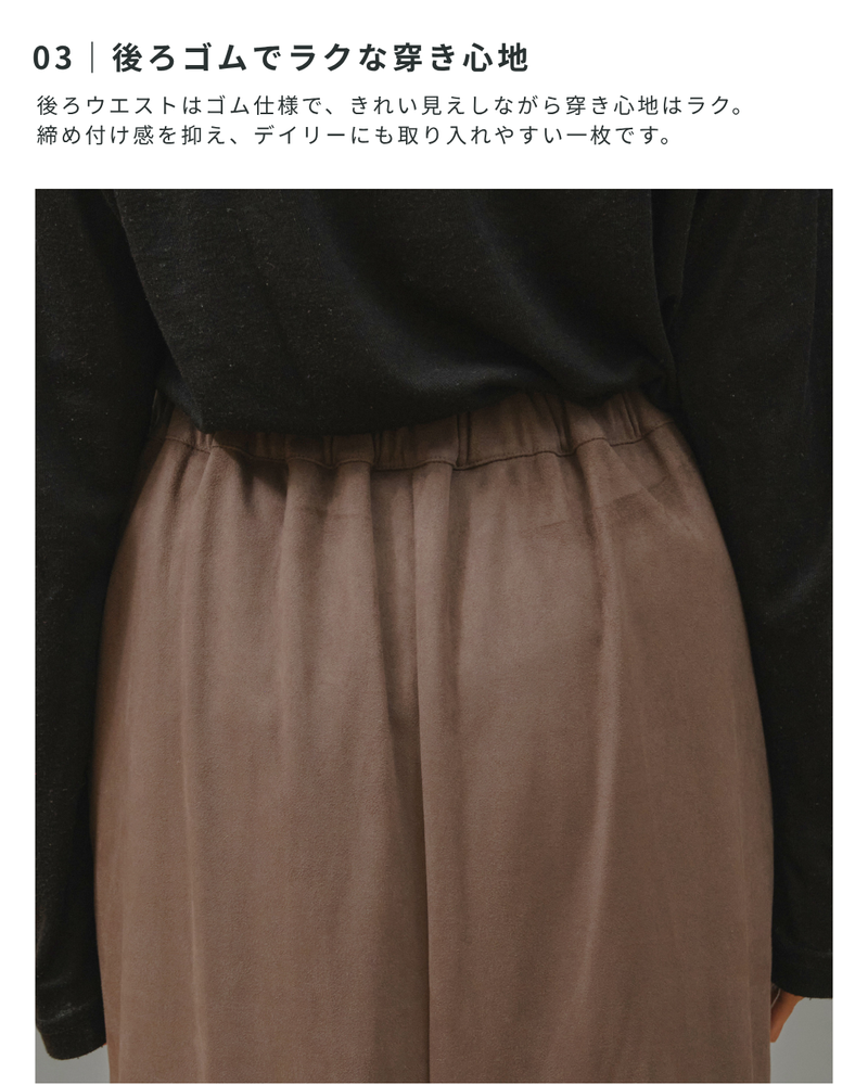 トナカイスエードIラインスカート