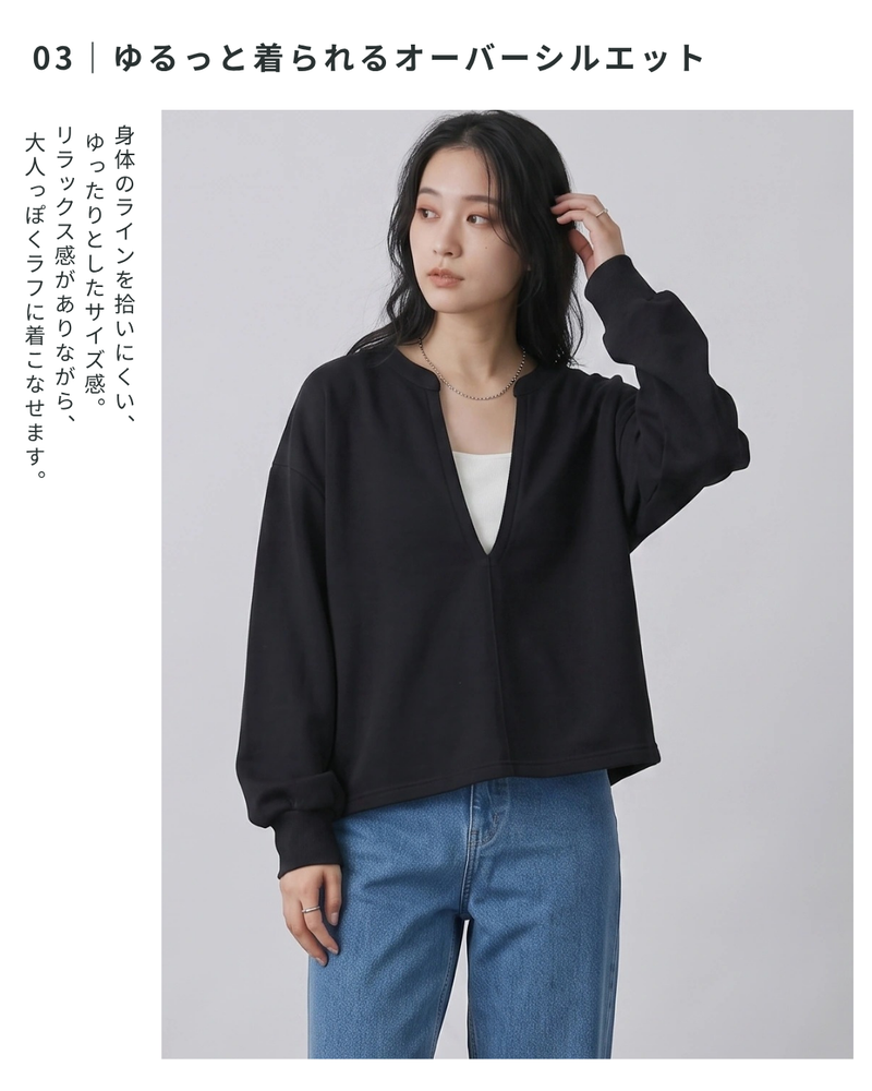 裏毛深Vネックプルオーバー