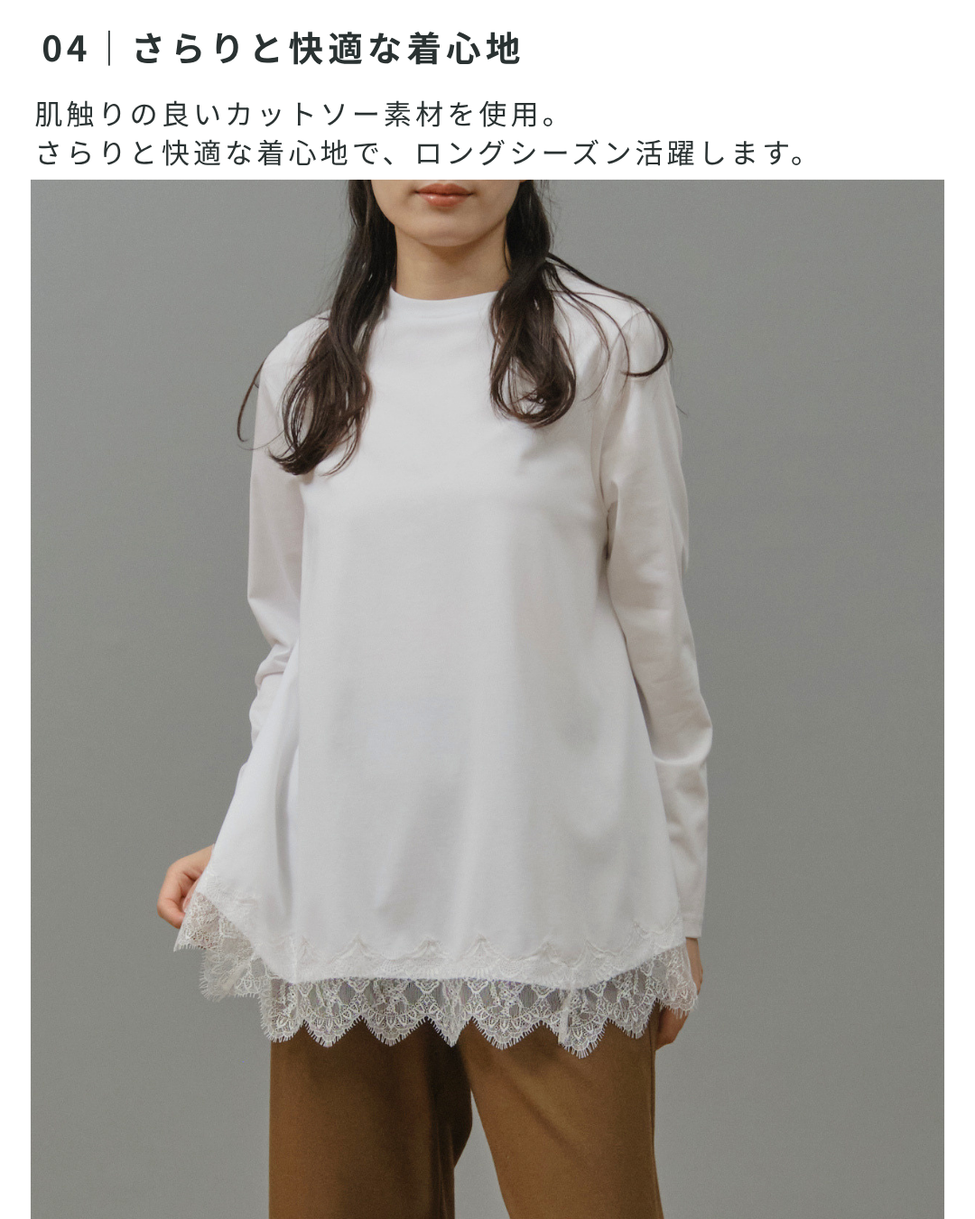 レースヘムロングTシャツ